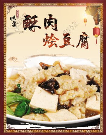 酥肉烩豆腐