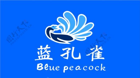 蓝孔雀企业标志