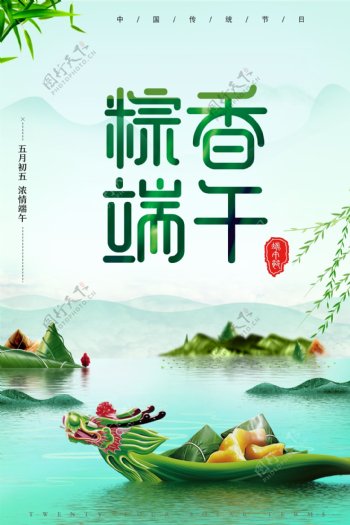 粽香端午