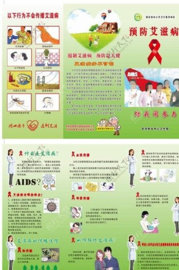 预防艾滋病三折页