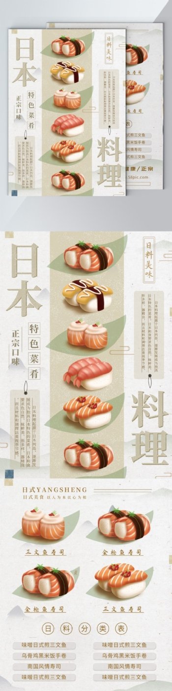 日本料理美食宣传单