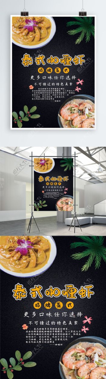 泰式咖喱虾美食海报