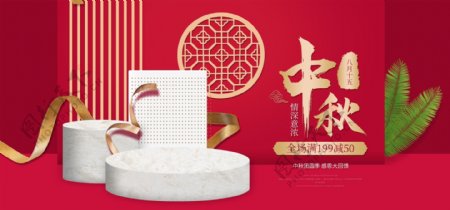 中秋节淘宝首页海报简约banner设计