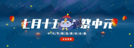七月十五祭中元节节日轮播banner