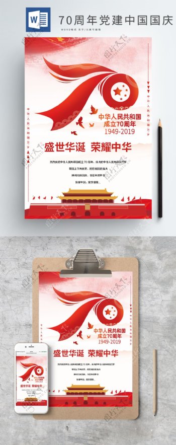 70周年党建中国国庆海报模板