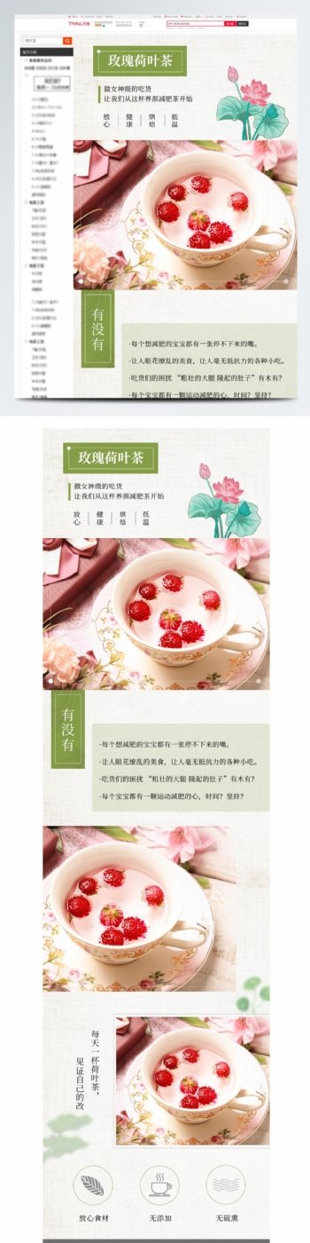 中国风花茶食品茶饮茶枸杞茶详情页