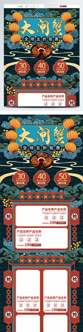 手绘复古中国风大闸蟹活动首页模板