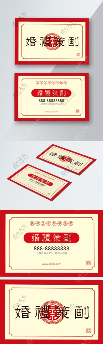 婚礼名片传统红色花纹喜庆原创字体