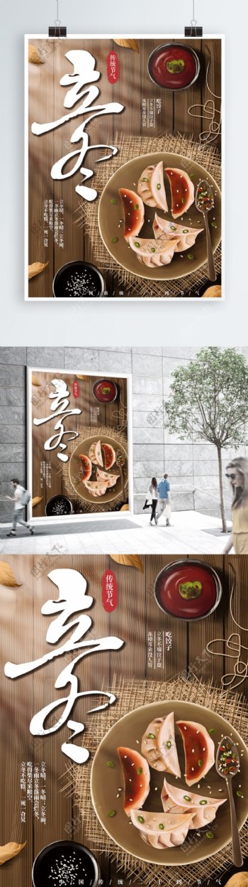原创手绘立冬吃饺子习俗宣传海报