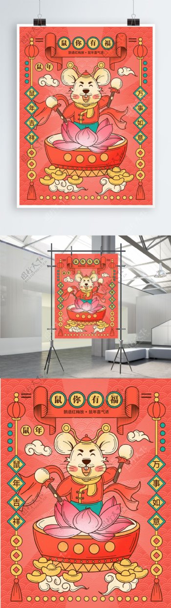 鼠年2020国潮中国风吉祥原创插画海报