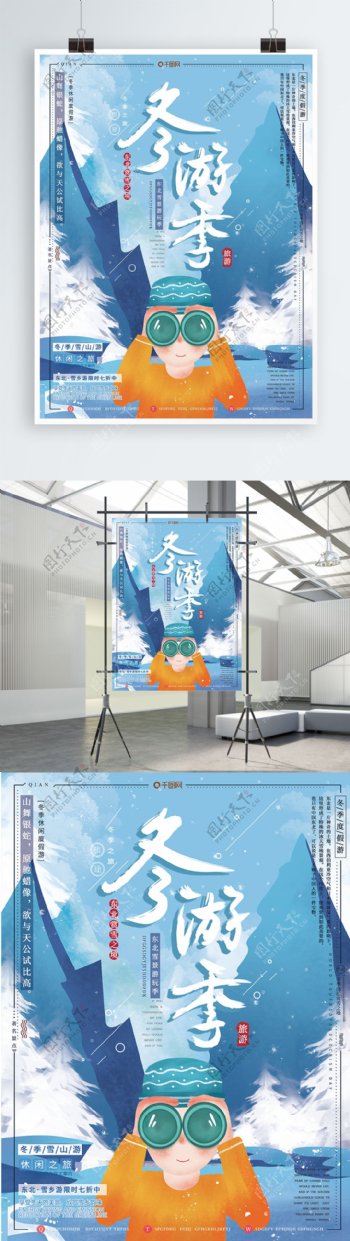 原创手绘风小清新东北冬游赏雪旅游宣传海报