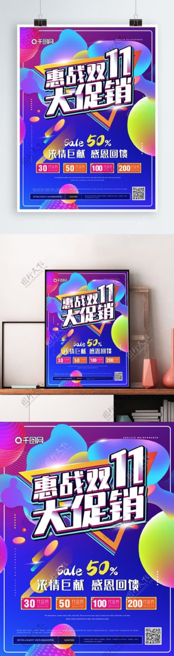 简约原创双11炫彩促销海报