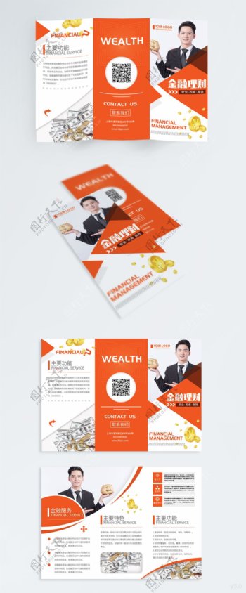 橙色创意简约金融理财推广宣传三折页设计