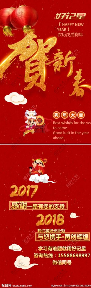 好记星新春贺岁祝福PPT