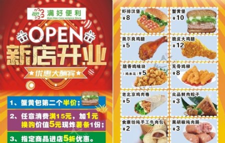 新店开业宣传单汉堡店活动海报