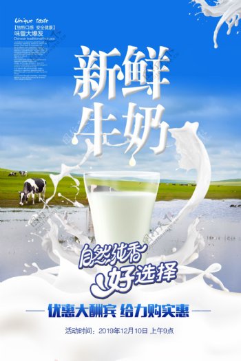 新鲜牛奶海报设计