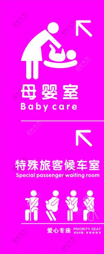 母婴室特殊旅客休息区
