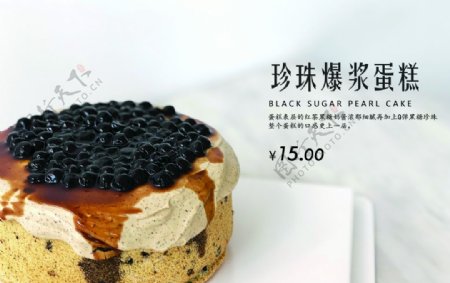 黑糖珍珠爆浆蛋糕