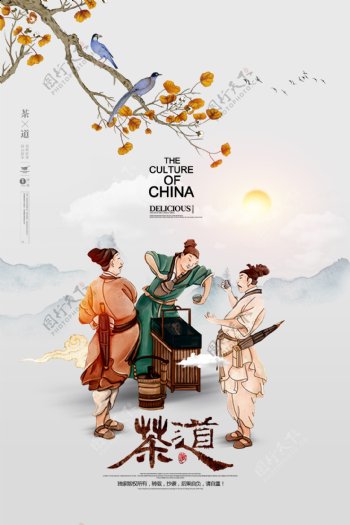 创意中国风茶道海报
