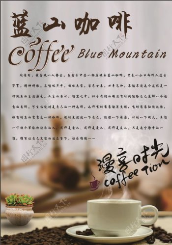 蓝山咖啡海报