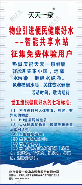 天天一泉活动海报引进共享水站版