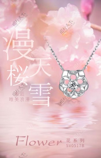 樱花系列珠宝首饰K金钻石项链