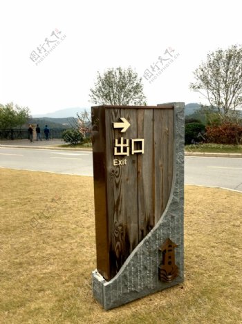 木质指示牌入口