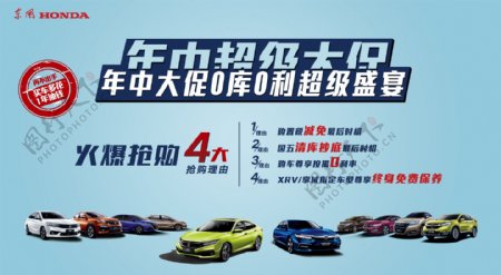 东风本田汽车促销广告图