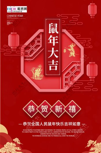 中国风鼠年海报