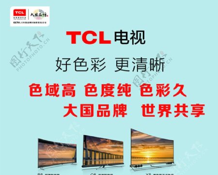 TCL电视