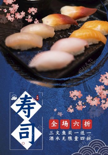 寿司寿司海报寿司展板寿司