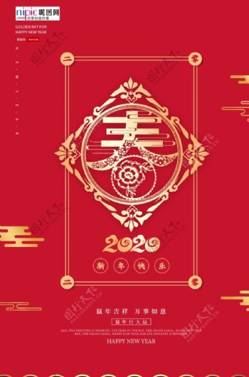鼠年新春大吉春节宣传红色海报
