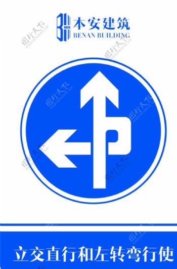 立交直行和左转弯行使交通标识