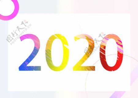 2020简单