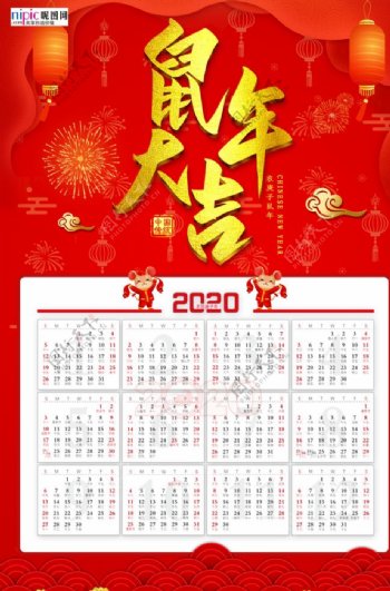 2020鼠年新春红色挂历海报