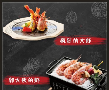 日本料理大虾海报