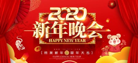 新年晚会