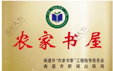 农家书屋logo