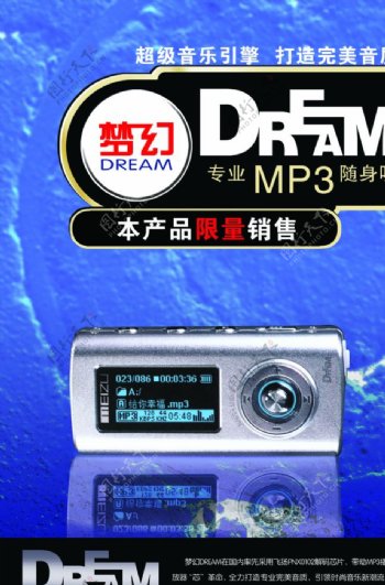MP3宣传海报促销