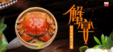 美味螃蟹