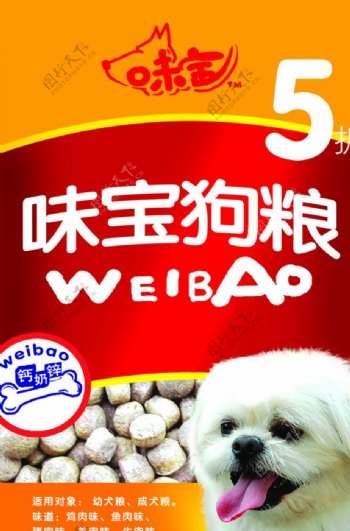 宠物食品宣传海报