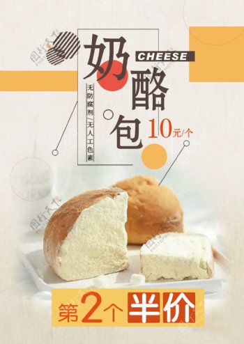 奶酪包海报
