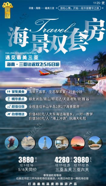 海南海景旅游海报