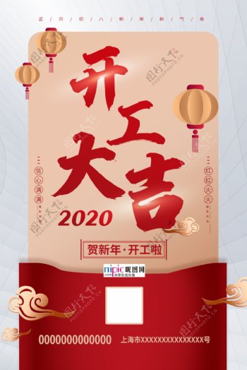 2020开门红鼠年新春新年海报