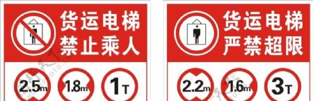 货运电梯禁止乘人严禁超限