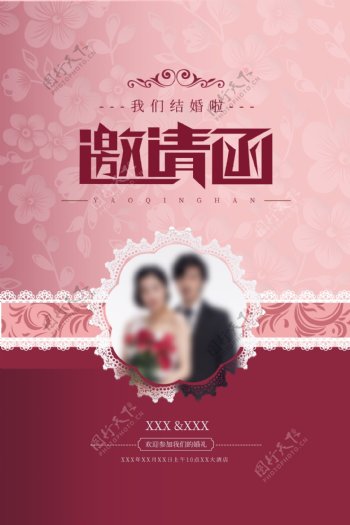 婚礼邀请函