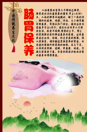 中华传统养生文化之肠胃保养