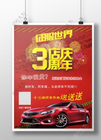 周年庆海报宣传单彩页单页广告