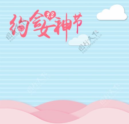 女王节banner