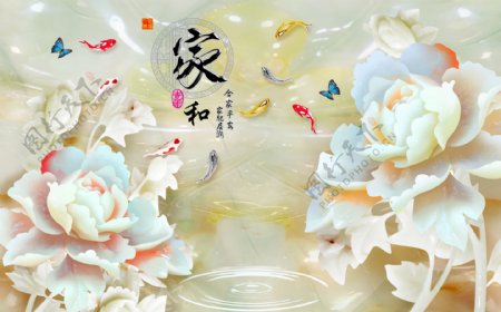 家和玉雕牡丹花朵九鱼图3D背景